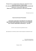 Ермолаева, Кыдана Романовна. Оптимизация инфузионной терапии при хирургических вмешательствах и в раннем послеоперационном периоде у детей: дис. кандидат наук: 14.01.20 - Анестезиология и реаниматология. Москва. 2017. 86 с.