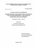 Казадаева, Светлана Владимировна. Оптимизация интегрированной защиты семечкового сада на основе мониторинга резистентности вредителей к инсектоакарицидам: дис. кандидат сельскохозяйственных наук: 03.00.16 - Экология. Ставрополь. 2009. 142 с.
