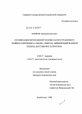 Борисов, Дмитрий Борисович. Оптимизация интенсивной терапии распространенного гнойного перитонита: оценка тяжести, дифференцированный подход, достоверность прогноза: дис. кандидат медицинских наук: 14.00.27 - Хирургия. Архангельск. 2004. 151 с.