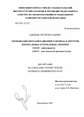 Одинцов, Сергей Витальевич. Оптимизация интраоперационного периода в хирургии церебральных артериальных аневризм: дис. кандидат медицинских наук: 14.00.28 - Нейрохирургия. Новосибирск. 2005. 139 с.