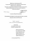 Селиванова, Марина Владимировна. оптимизация инвазивных методов противоболевого лечения при раке поджелудочной железы: дис. кандидат медицинских наук: 14.00.14 - Онкология. . 0. 150 с.
