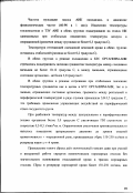 Бричкин, Юрий Дмитриевич. Оптимизация искусственного кровообращения при протезировании клапанов сердца у больных инфекционным эндокардитом: дис. доктор медицинских наук: 14.00.37 - Анестезиология и реаниматология. Москва. 2003. 292 с.