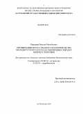Передера, Наталья Михайловна. Оптимизация искусственного воспроизводства молоди русского осетра на рыбоводных заводах Нижнего Поволжья: дис. кандидат биологических наук: 03.00.10 - Ихтиология. Астрахань. 2009. 121 с.