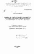 Зуева, Любовь Ивановна. Оптимизация использования полезных видов членистоногих в биологической защите овощных культур от вредителей в теплицах ЦНЗ России: дис. кандидат биологических наук: 06.01.11 - Защита растений. Санкт-Петербург. 2007. 139 с.