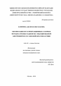 Каримова, Аделя Насибуллаевна. Оптимизация кераторефракционных лазерных методов лечения пациентов с индуцированной аметропией после сквозной кератопластики: дис. кандидат медицинских наук: 14.01.07 - Глазные болезни. Москва. 2012. 137 с.