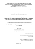 Ковалёв Сергей Александрович. Оптимизация хирургических подходов и комплексных программ послеоперационной реабилитации у больных со сложными формами хронического парапроктита: дис. доктор наук: 00.00.00 - Другие cпециальности. «Российский научный центр хирургии имени академика Б.В. Петровского». 2025. 361 с.