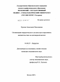 Орлова, Анастасия Николаевна. "Оптимизация хирургического доступа при оперативных вмешательствах на щитовидной железе".: дис. кандидат медицинских наук: 14.00.27 - Хирургия. Москва. 2009. 172 с.