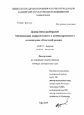 Дудник, Вячеслав Юрьевич. Оптимизация хирургического и комбинированного лечения рака ободочной кишки: дис. доктор медицинских наук: 14.00.27 - Хирургия. Уфа. 2004. 281 с.