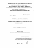 Политова, Алла Константиновна. Оптимизация хирургического лечения больных миомой матки: дис. доктор медицинских наук: 14.01.01 - Акушерство и гинекология. Москва. 2012. 281 с.