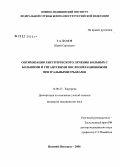 Задоян, Юрий Сергеевич. Оптимизация хирургического лечения больных с большими и гигантскими послеоперационными вентральными грыжами: дис. кандидат медицинских наук: 14.00.27 - Хирургия. Иваново. 2006. 121 с.
