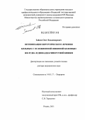 Зайцев, Олег Владимирович. ОПТИМИЗАЦИЯ ХИРУРГИЧЕСКОГО ЛЕЧЕНИЯ БОЛЬНЫХ С ОСЛОЖНЕННОЙ ЯЗВЕННОЙ БОЛЕЗНЬЮ ЖЕЛУДКА И ДВЕНАДЦАТИПЕРСТНОЙ КИШКИ: дис. доктор медицинских наук: 14.01.17 - Хирургия. Рязань. 2011. 242 с.
