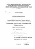 Федорова, Елена Владимировна. Оптимизация хирургического лечения девочек с доброкачественными опухолями и опухолевидными образованиями придатков матки и брюшной полости больших размеров: дис. кандидат медицинских наук: 14.00.01 - Акушерство и гинекология. Москва. 2006. 121 с.