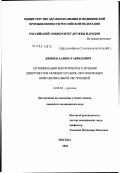 Джиоев, Залико Гаврилович. Оптимизация хирургического лечения дивертикулов мочевого пузыря, обусловленных инфравезикальной обструкцией: дис. кандидат медицинских наук: 14.00.40 - Урология. Москва. 2003. 100 с.
