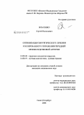 Власенко, Сергей Васильевич. Оптимизация хирургического лечения изолированного поражения передней межжелудочковой артерии: дис. кандидат медицинских наук: 14.00.44 - Сердечно-сосудистая хирургия. Санкт-Петербург. 2009. 160 с.