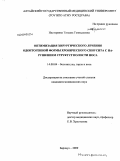 Нестеренко, Татьяна Геннадьевна. Оптимизация хирургического лечения одонтогенной формы хронического синусита с нарушением структур полости носа: дис. кандидат медицинских наук: 14.00.04 - Болезни уха, горла и носа. Новосибирск. 2009. 141 с.
