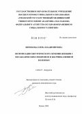 Бирюкова, Елена Владимировна. Оптимизация хирургического лечения женщин с метаболическим синдромом и желчно-каменной болезнью: дис. кандидат медицинских наук: 14.00.27 - Хирургия. Рязань. 2005. 159 с.