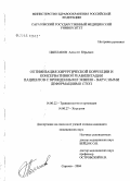 Цыплаков, Алексей Юрьевич. Оптимизация хирургической коррекции и консервативной реабилитации пациентов с врожденными эквиноварусными деформациями стоп: дис. кандидат медицинских наук: 14.00.22 - Травматология и ортопедия. Самара. 2004. 146 с.