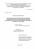 Колеватов, Аркадий Петрович. Оптимизация хирургической тактики при диффузном токсическом зобе на основе повышения безопасности периоперационного периода и анестезии: дис. кандидат медицинских наук: 14.00.27 - Хирургия. Пермь. 2005. 159 с.