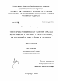 Ушаков, Алексей Александрович. Оптимизация хирургической тактики у больных желчнокаменной болезнью, холедохолитиазом, осложненной острым гнойным холангитом.: дис. кандидат медицинских наук: 14.00.27 - Хирургия. Екатеринбург. 2012. 109 с.