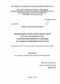 Лавров, Александр Владимирович. Оптимизация количественно-возрастного состава тракторного парка сельскохозяйственной организации в условиях ограниченности ресурсов: дис. кандидат технических наук: 05.20.01 - Технологии и средства механизации сельского хозяйства. Москва. 2013. 271 с.