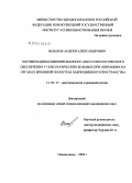 Вышлов, Андрей Александрович. Оптимизация комбинированного анестезиологического обеспечения у онкологических больных при операциях на органах брюшной полости и забрюшинного пространства: дис. кандидат медицинских наук: 14.00.37 - Анестезиология и реаниматология. Новосибирск. 2004. 130 с.