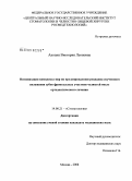Акопян, Виктория Леоновна. Оптимизация комплекса мер по предупреждению рецидива скученного положения зубов фронтальных участков челюстей после ортодонтического лечения: дис. кандидат медицинских наук: 14.00.21 - Стоматология. Москва. 2008. 148 с.