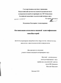 Касьянова, Екатерина Александровна. Оптимизация комплекса видовой идентификации микобактерий: дис. кандидат ветеринарных наук: 06.02.02 - Кормление сельскохозяйственных животных и технология кормов. Москва. 2010. 216 с.
