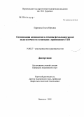 Ефремова, Ольга Юрьевна. Оптимизация комплексного лечения фетоплацентарной недостаточности и гипоксии с применением ГБО: дис. кандидат медицинских наук: 14.00.37 - Анестезиология и реаниматология. Воронеж. 2005. 148 с.