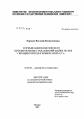 Кореева, Наталья Валентиновна. Оптимизация комплексного лечения фоновых заболеваний шейки матки у женщин репродуктивного возраста: дис. кандидат медицинских наук: 14.00.01 - Акушерство и гинекология. Москва. 2007. 116 с.