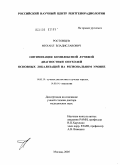 Ростовцев, Михаил Владиславович. Оптимизация комплексной лучевой диагностики опухолей основных локализаций на региональном уровне: дис. доктор медицинских наук: 14.00.19 - Лучевая диагностика, лучевая терапия. Москва. 2005. 313 с.