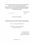 Янец, Ольга Евгеньевна. Оптимизация комплексной терапии угревой болезни: дис. кандидат медицинских наук: 14.01.10 - Кожные и венерические болезни. Новосибирск. 2012. 82 с.