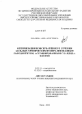 Комлева, Анна Сергеевна. Оптимизация консервативного лечения больных хроническим генерализованным пародонтитом, ассоциированным с кандида-флорой: дис. кандидат медицинских наук: 14.01.14 - Стоматология. Омск. 2010. 167 с.
