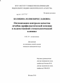Колябина, Юлия Вячеславовна. Оптимизация контроля качества лечебно-профилактической помощи в ведомственной стоматологической клинике.: дис. кандидат медицинских наук: 14.01.14 - Стоматология. Москва. 2010. 117 с.