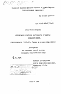 Сельг, Рээт Петровна. Оптимизация контроля обученности предметам языкового цикла: дис. кандидат педагогических наук: 13.00.01 - Общая педагогика, история педагогики и образования. Тарту. 1984. 248 с.