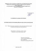 Кузьменко Надежда Игоревна. Оптимизация кормления яйценоских пород перепелов: дис. кандидат наук: 00.00.00 - Другие cпециальности. «Кубанский государственный аграрный университет имени И.Т. Трубилина». 2026. 161 с.