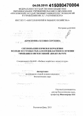 Абросимова, Ксения Сергеевна. Оптимизация кормов и кормления молоди осетровых рыб для профилактики и лечения тимпании в интенсивной аквакультуре: дис. кандидат наук: 00.00.00 - Другие cпециальности. Ростов-на-дону. 2015. 126 с.