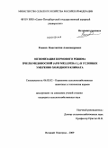Рожков, Константин Александрович. Оптимизация кормового режима пчелы медоносной (Apis mellifera L.) в условиях умеренно холодного климата: дис. кандидат сельскохозяйственных наук: 06.02.02 - Кормление сельскохозяйственных животных и технология кормов. Великий Новгород. 2009. 153 с.