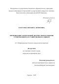 Толстова Елизавета Антоновна. Оптимизация лабораторной диагностики и лечения стрептококкоза и стафилококкоза свиней: дис. кандидат наук: 00.00.00 - Другие cпециальности. ФГБОУ ВО «Российский государственный гуманитарный университет». 2026. 171 с.