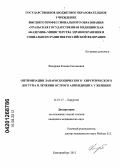 Федорова, Ксения Евгеньевна. Оптимизация лапароскопического хирургического доступа в лечении острого аппендицита у женщин: дис. кандидат медицинских наук: 14.01.17 - Хирургия. Уфа. 2012. 148 с.