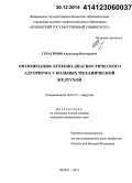 Герасимов, Александр Викторович. Оптимизация лечебно-диагностического алгоритма у больных механической желтухой: дис. кандидат наук: 14.01.17 - Хирургия. Саранск. 2014. 162 с.