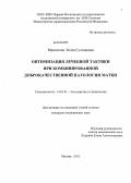 Мамхегова, Белла Султановна. Оптимизация лечебной тактики при комбинированной доброкачественной патологии матки: дис. кандидат наук: 14.01.01 - Акушерство и гинекология. Москва. 2013. 142 с.