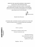 Измайлов, Ринат Ильясович. Оптимизация лечения больных доброкачественной гиперплазией предстательной железы больших размеров: дис. кандидат медицинских наук: 14.01.23 - Урология. Саратов. 2010. 140 с.