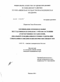 Шурыгина, Ольга Витальевна. Оптимизация лечения больных экссудативным псориазом с учетом состояния архитектоники сосудов кожи, локальной гемодинамики и уровня гликозаминогликанов в биологических жидкостях: дис. кандидат медицинских наук: 14.01.10 - Кожные и венерические болезни. Москва. 2011. 104 с.