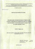 Милованов, Юрий Сергеевич. Оптимизация лечения больных хроническим гломерулонефритом и нефритом при системных заболеваниях с почечной недостаточностью на додиализном этапе: дис. доктор медицинских наук: 14.00.48 - Нефрология. Москва. 2007. 175 с.