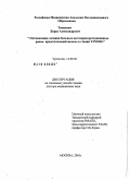Томкевич, Борис Александрович. Оптимизация лечения больных местно-распространенным раком предстательной железы в стадии Т3NХМ0: дис. доктор медицинских наук: 14.00.40 - Урология. Москва. 2006. 305 с.