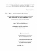 Гайворонская, Татьяна Владимировна. Оптимизация лечения больных одонтогенными флегмонами челюстно-лицевой области (экспериментально-клиническое исследование): дис. доктор медицинских наук: 14.00.21 - Стоматология. Москва. 2008. 338 с.