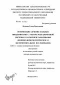 Волкова, Елена Николаевна. Оптимизация лечения больных пиодермитами с учета роли иммунной системы в патогенезе заболевания (клинико-иммунологическое и экспериментальное исследование): дис. доктор медицинских наук: 14.00.11 - Кожные и венерические болезни. Москва. 2004. 258 с.