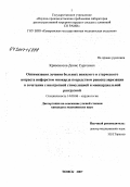 Кривоносов, Денис Сергеевич. Оптимизация лечения больных пожилого и старческого возраста инфарктом миокарда посредством реваскуляризации в сочетании и инотропной стимуляцией и миокардиальной разгрузкой: дис. кандидат медицинских наук: 14.00.06 - Кардиология. . 0. 121 с.