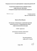 Пирогова, Юлия Юрьевна. Оптимизация лечения больных с хронической сердечной недостаточностью III - IV функционального класса на фоне ишемической болезни сердца: дис. кандидат медицинских наук: 14.00.06 - Кардиология. Самара. 2006. 137 с.