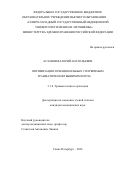Асланов Валерий Анатольевич. Оптимизация лечения больных с первичным травматическим вывихом плеча: дис. кандидат наук: 00.00.00 - Другие cпециальности. ФГБОУ ВО «Северо-Западный государственный медицинский университет имени И.И. Мечникова» Министерства здравоохранения Российской Федерации. 2024. 169 с.
